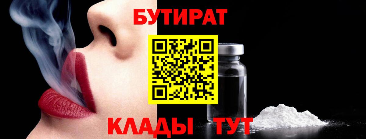 Бутират GHB  Вход с VPN  Сыктывкар 