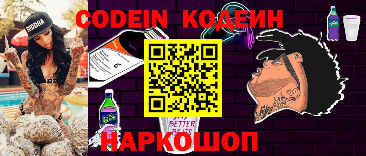 Кодеин Purple Drank Сыктывкар