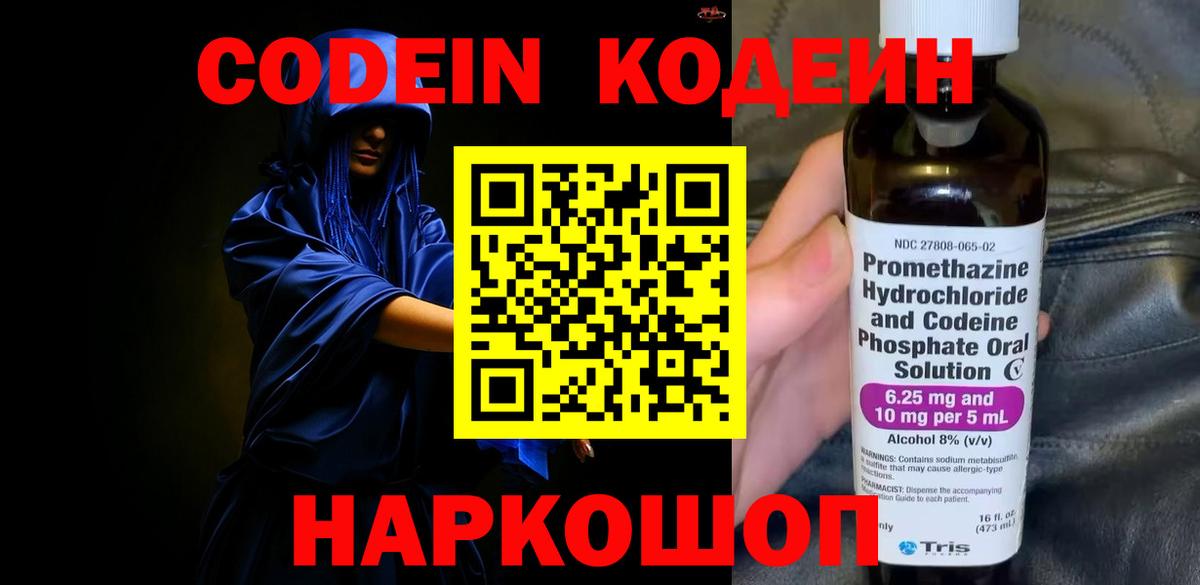 Сыктывкар  Codein Purple Drank  Вход с VPN 