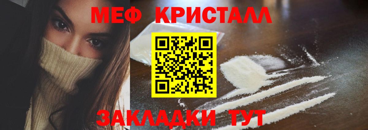 Мефедрон кристаллы Сыктывкар
